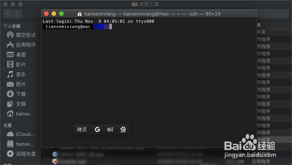 苹果电脑Mac怎样打开或者进入终端