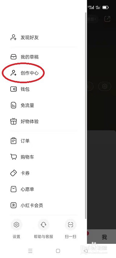 怎么查看小红书的创作权益
