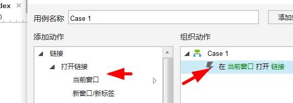 Axure按钮如何设置双击时打开当前窗口