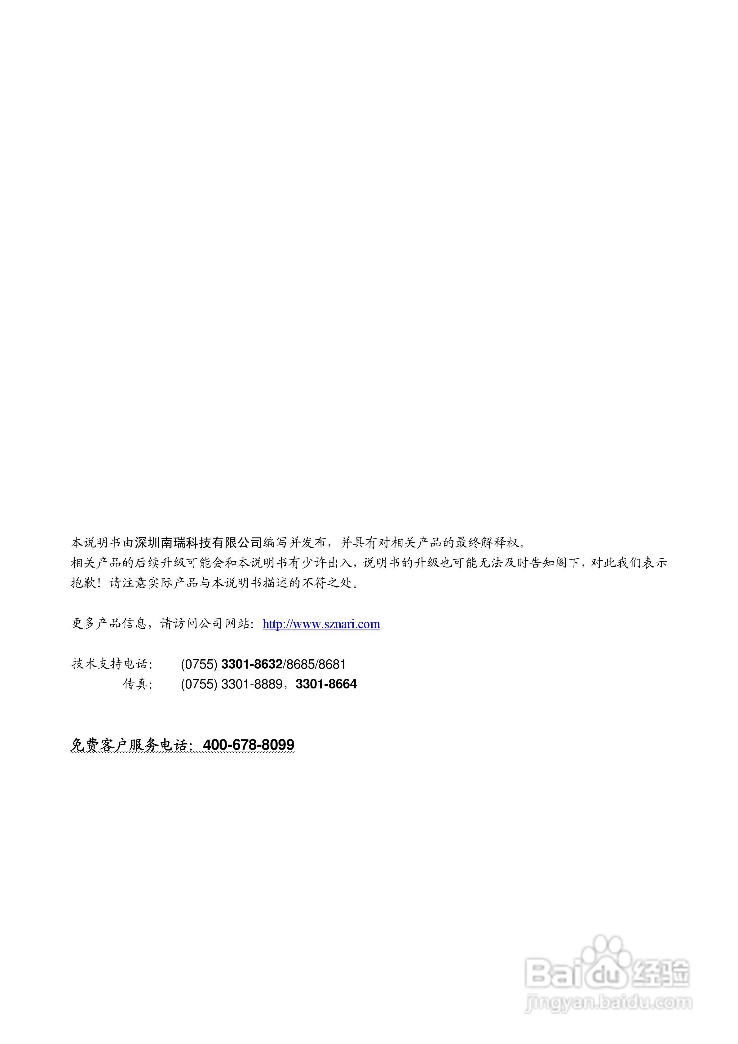 BP-2C-D分布式母线保护装置技术说明书:[1]