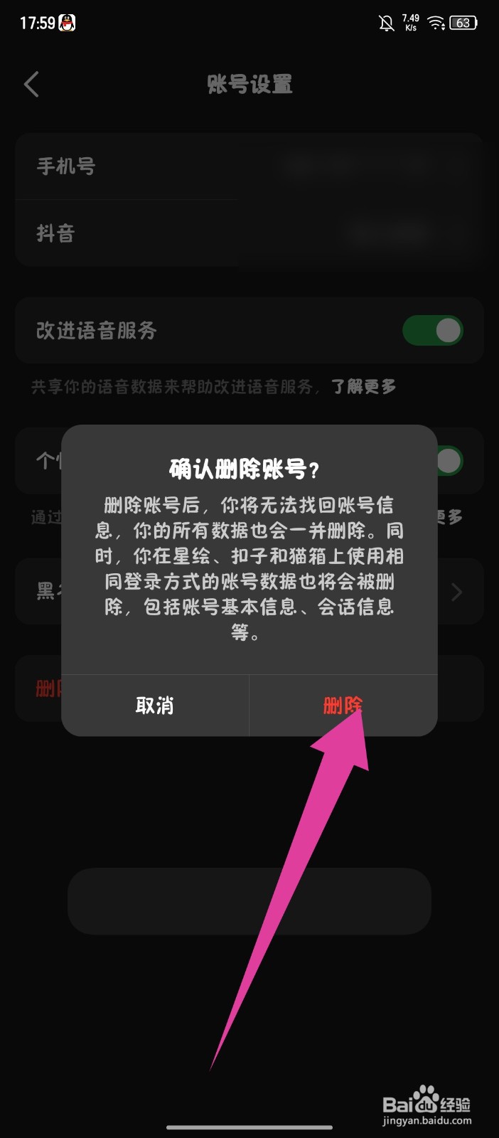 《豆包》怎么删除账号