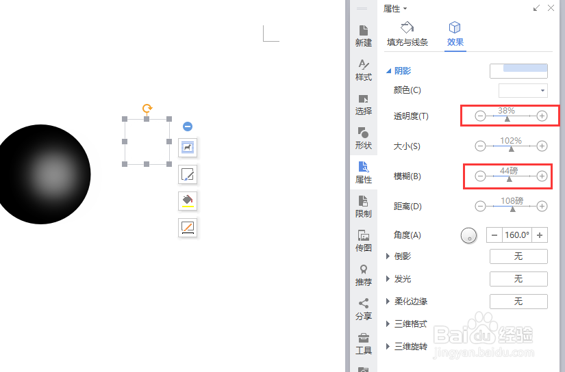 word怎么制作立体的3D材质球