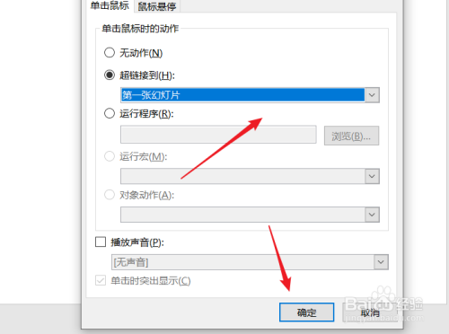 ppt怎麼點擊一個按鈕返回第一張幻燈片?