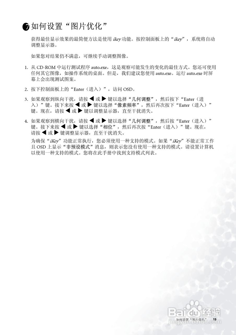 明基FP91E彩显使用说明书:[2]