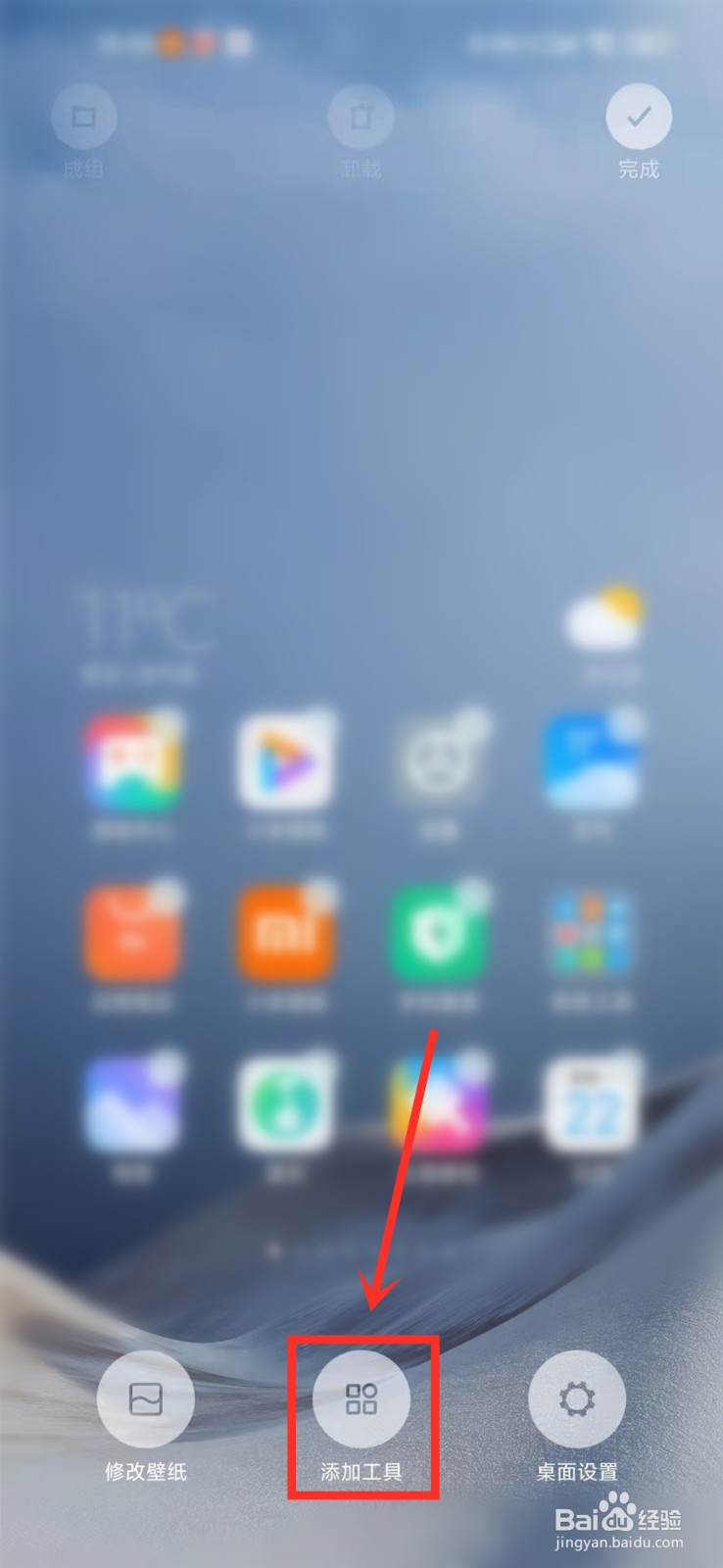 小米怎么在桌面设置双时钟