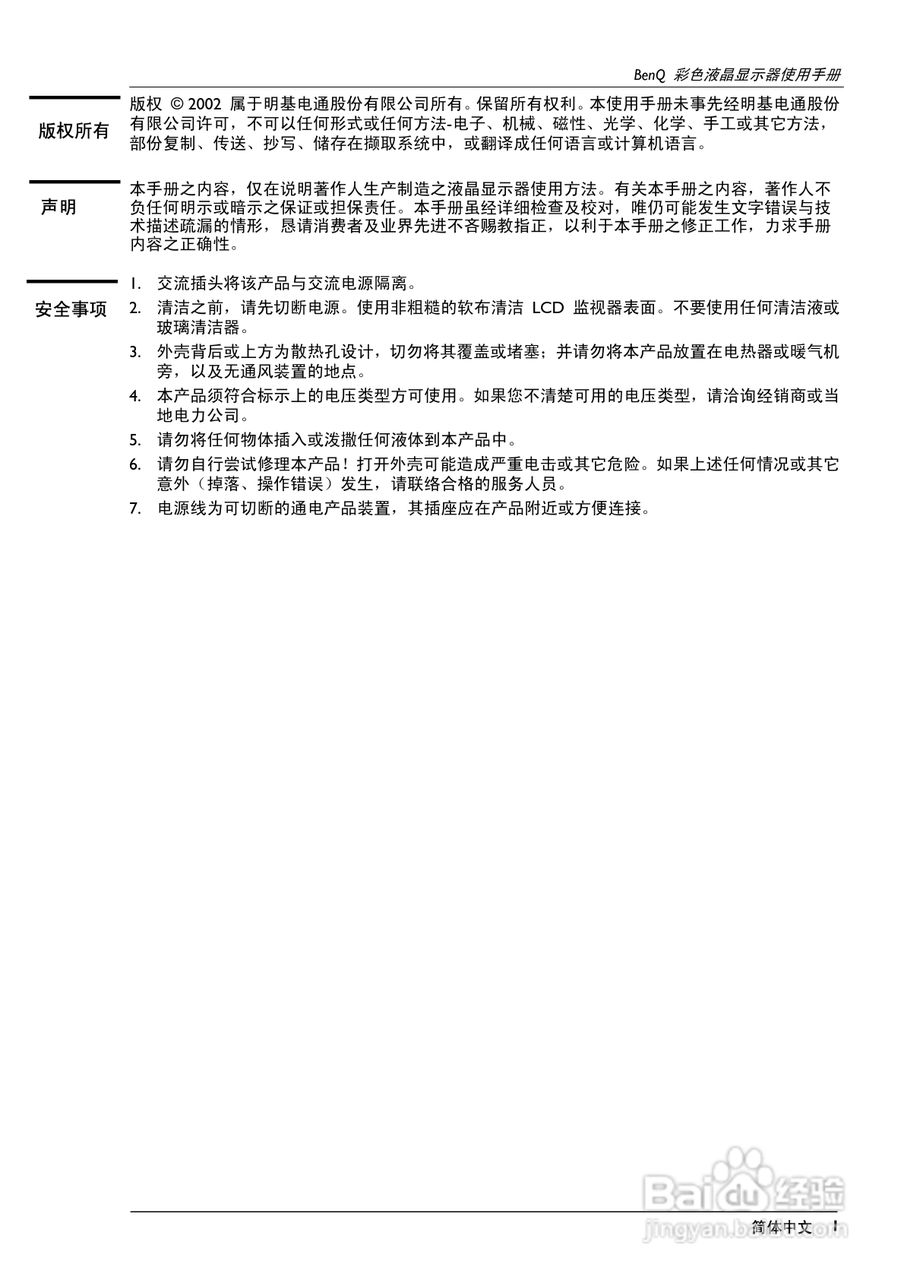 明基FP767彩显使用说明书:[1]