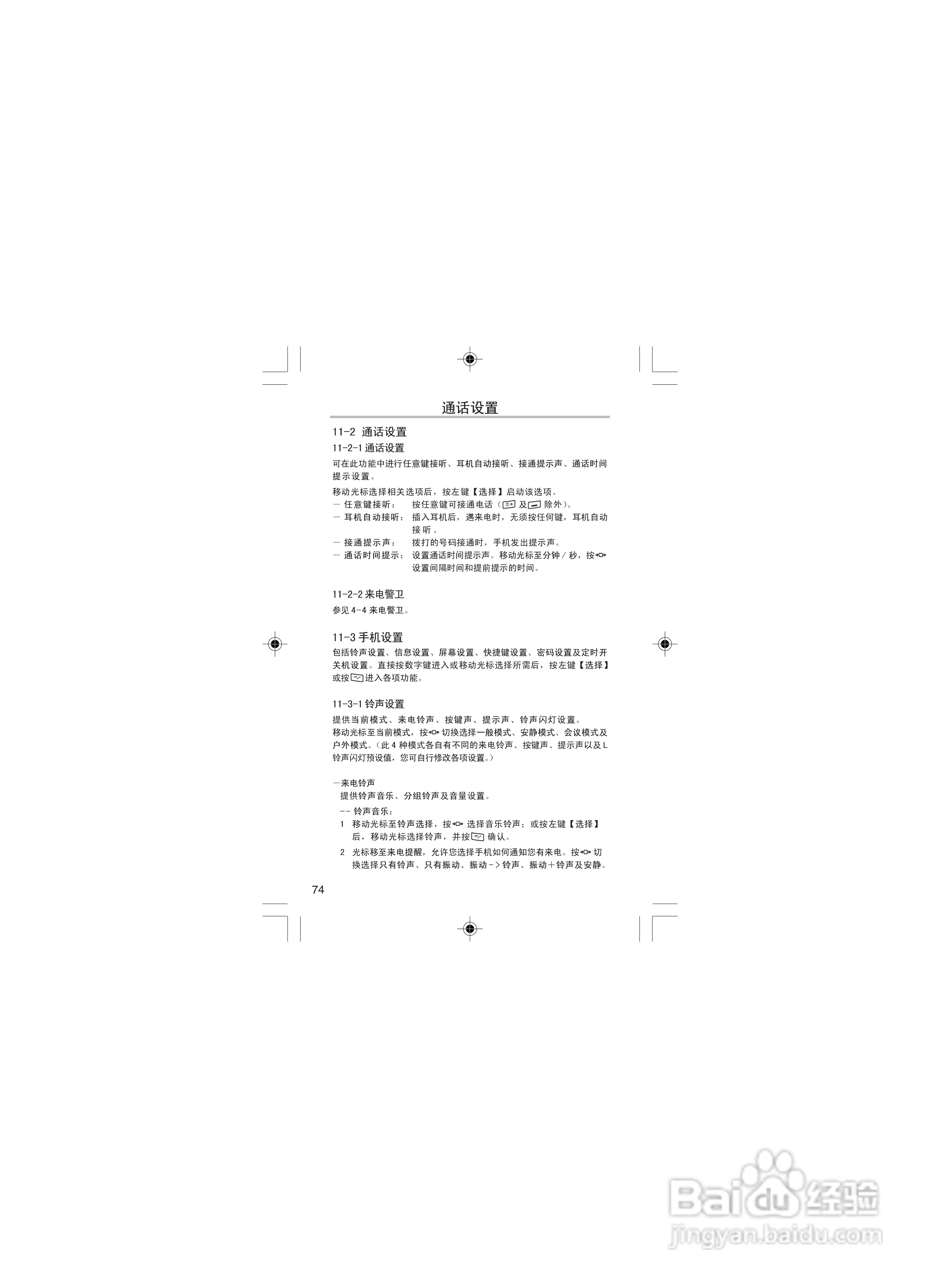 OKWAP OK116手机说明书:[8]