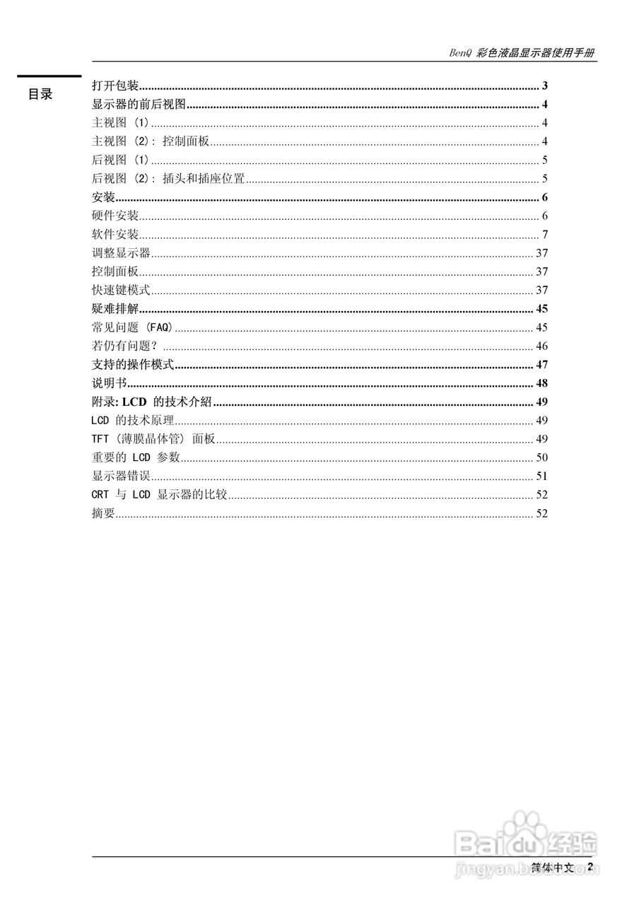 明基FP781彩显使用说明书:[1]