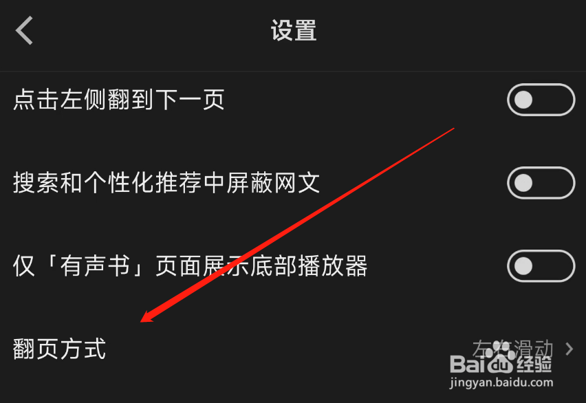 微信读书翻页方式如何切换