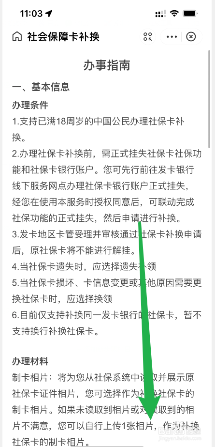 怎么补办医保卡