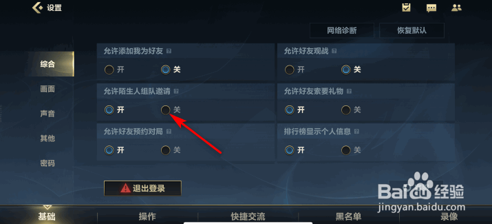 英雄联盟手游允许陌生人组队邀请怎么关闭