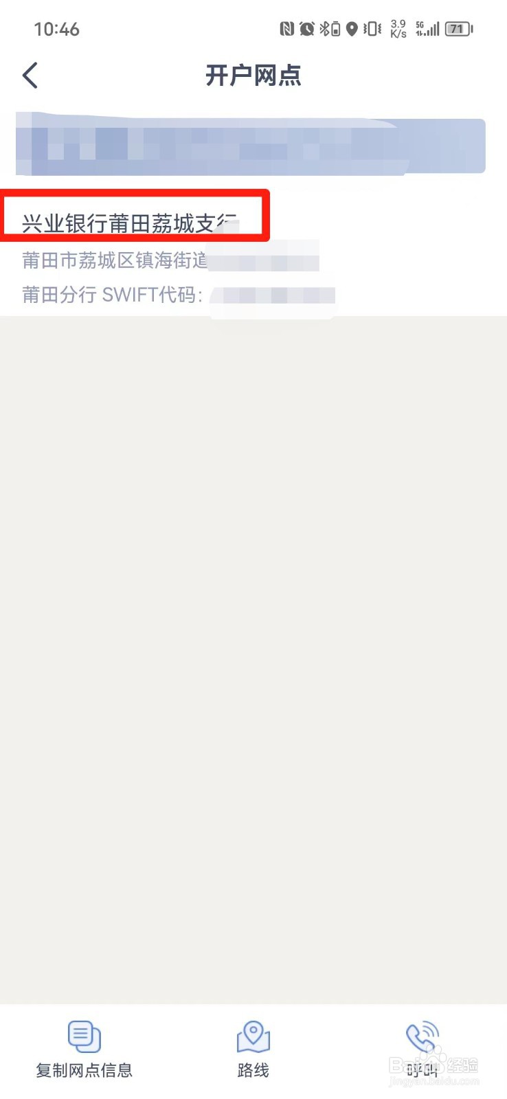 如何查银行卡的开户支行
