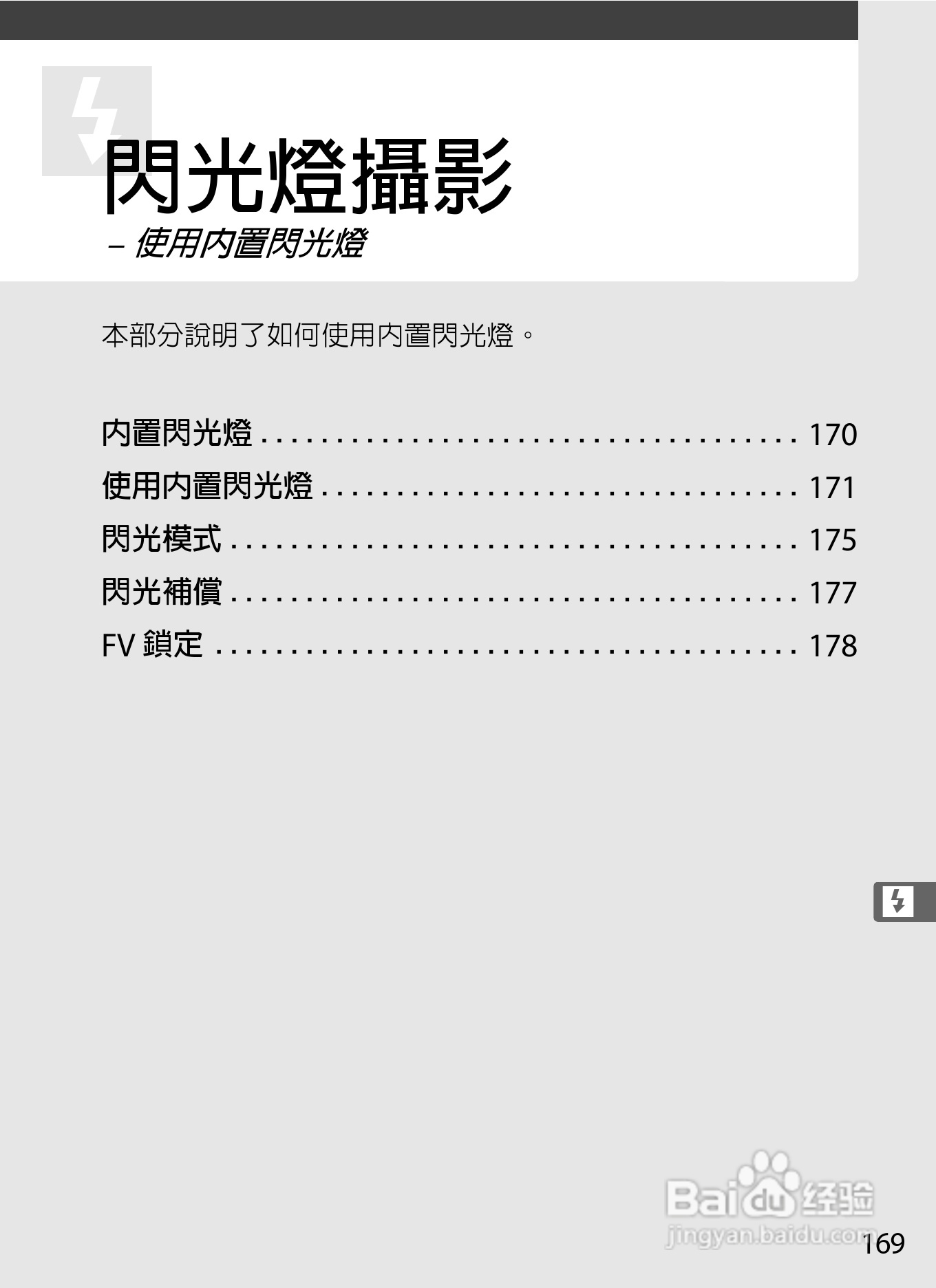 尼康D300S数码相机使用说明书:[20]
