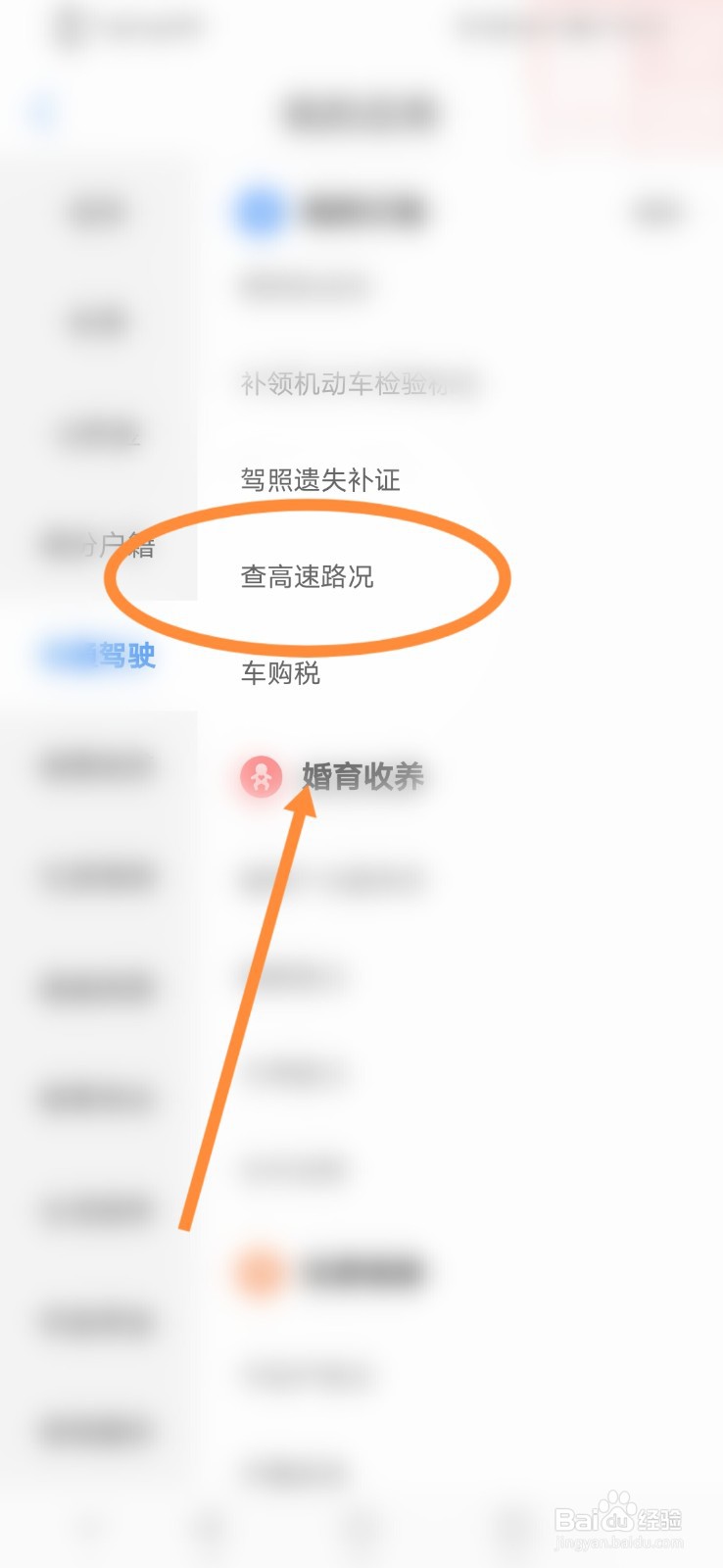 爱山东怎么查高速路况