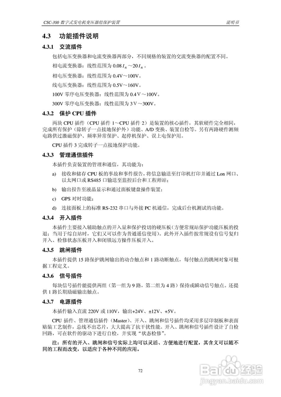 四方CSC-300数字式发电机变压器组保护装置说明书:[8]