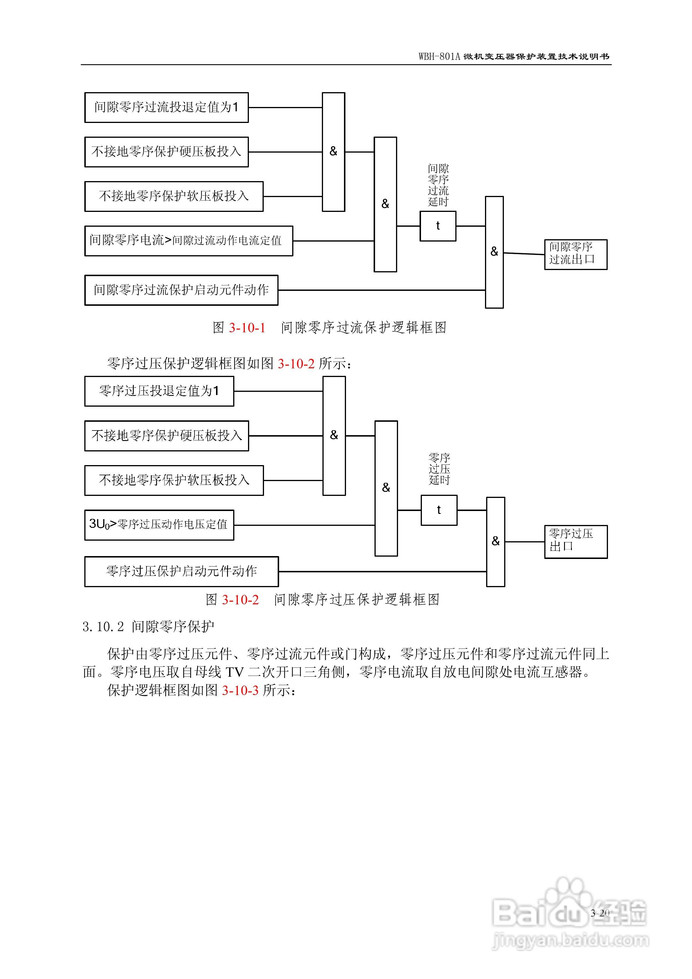 许继WBH-801A微机变压器保护装置技术说明书:[4]