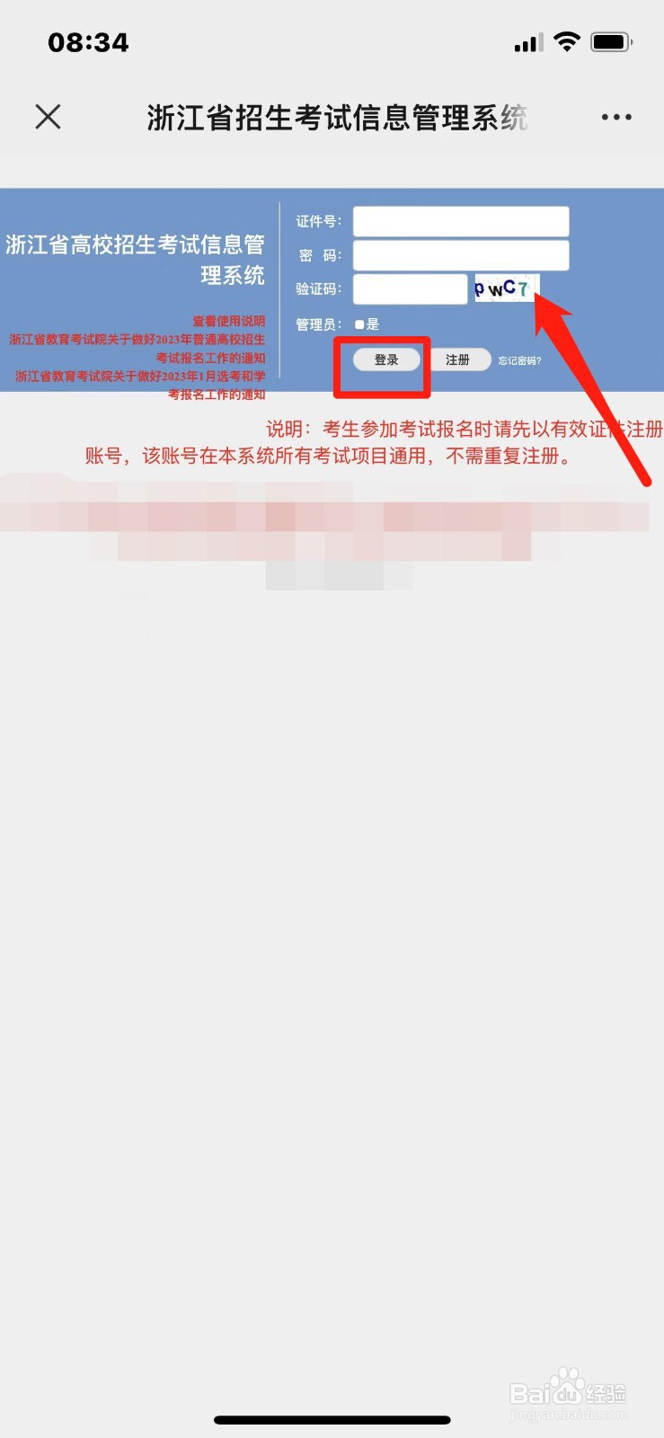 浙江美术联考成绩怎么查
