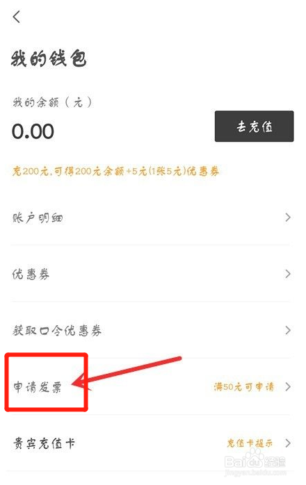 UU跑腿app如何申请开发票