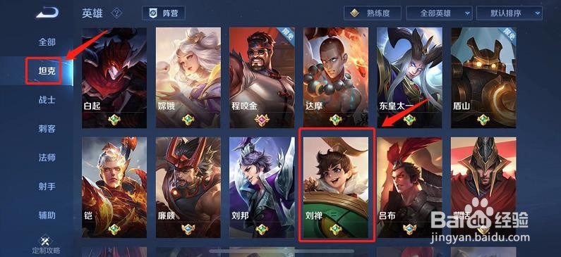 如何查看王者荣耀中刘禅的海报?