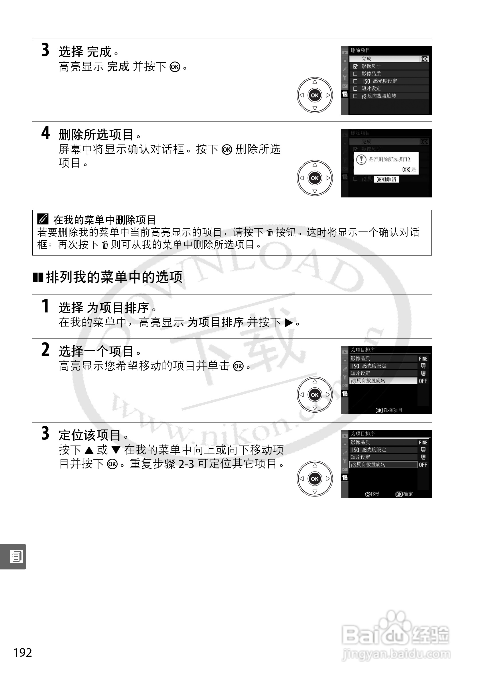 尼康D5000数码相机使用说明书:[21]