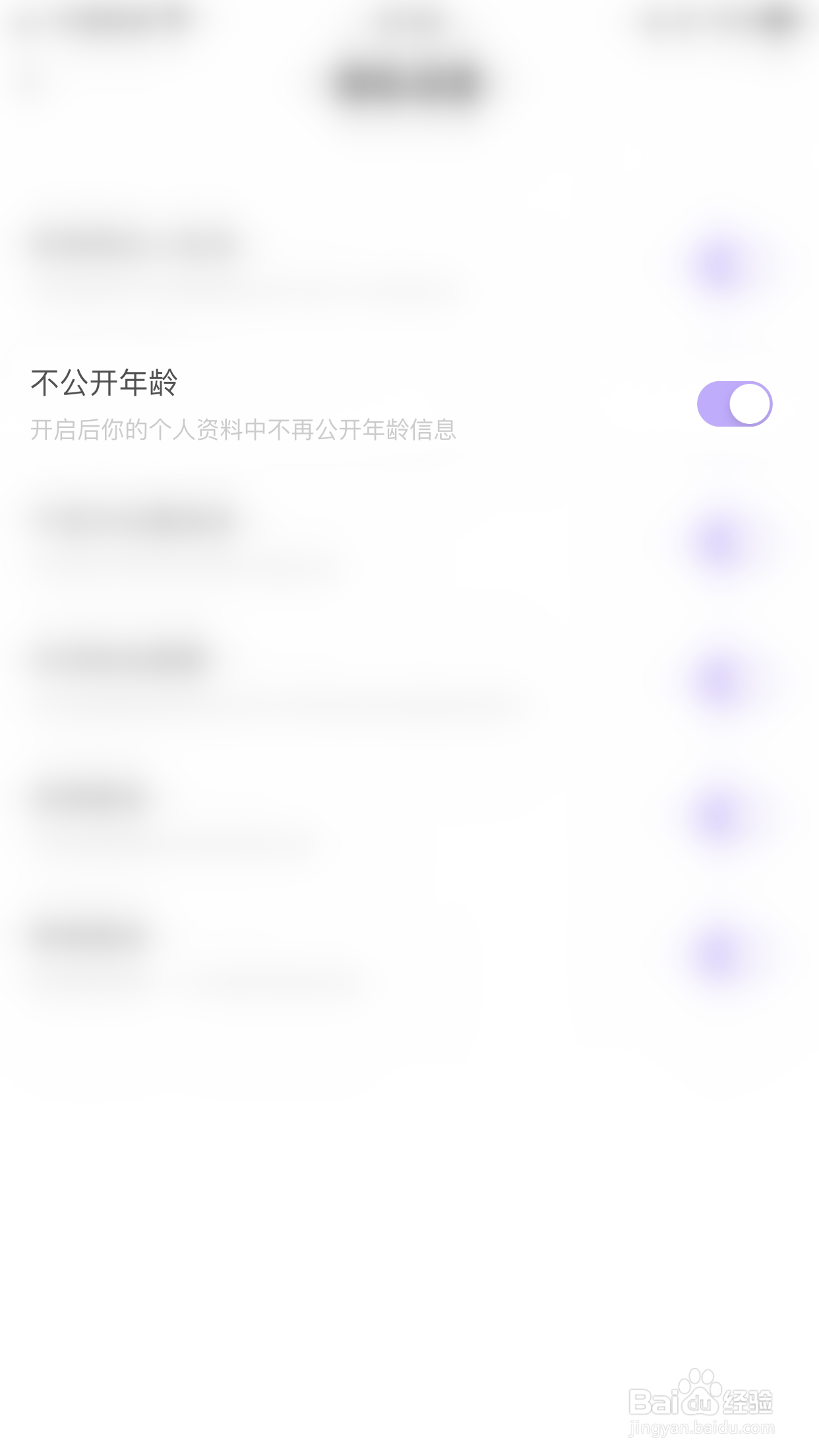 声优圈怎么启用不公开年龄