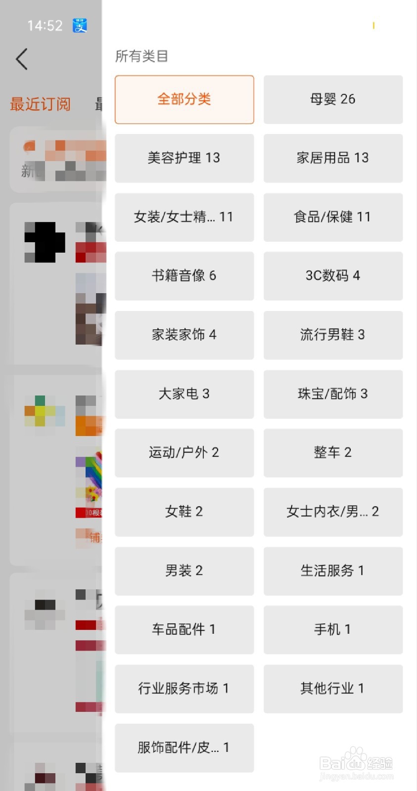 淘宝怎么查看特定类别的订阅店铺