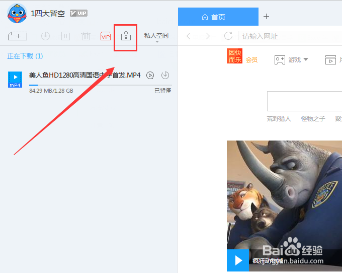 迅雷9.0怎么下载,迅雷9.0私人空间怎么使用