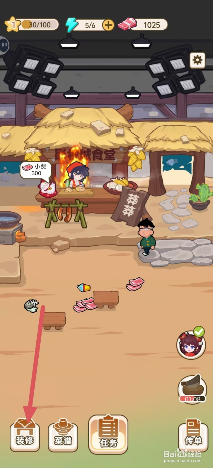 我在横店开餐馆怎样查看【灵石冒菜摊】