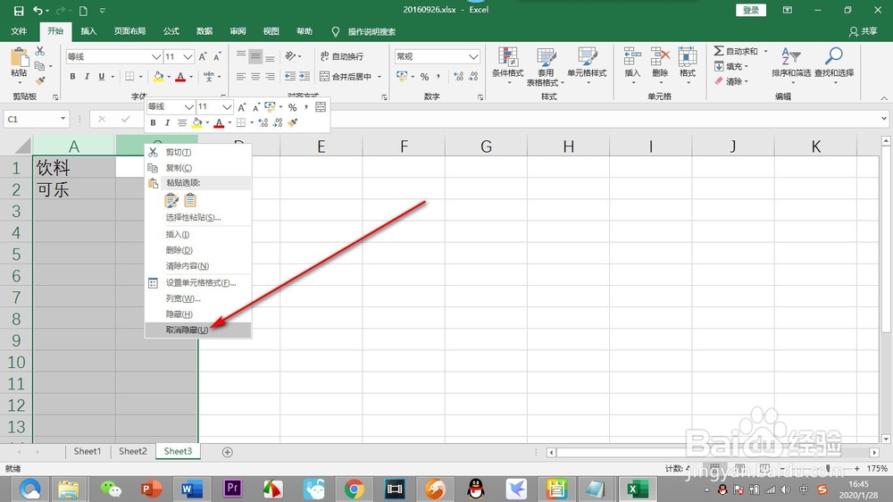 Excel如何将表格进行隐藏?