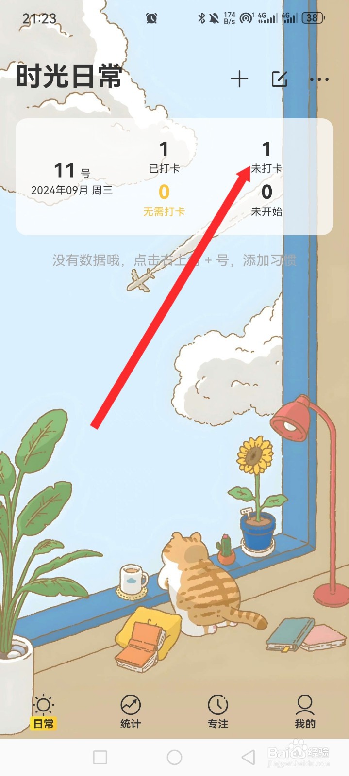 时光日常APP如何进行打卡