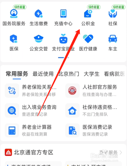 公积金账户查询