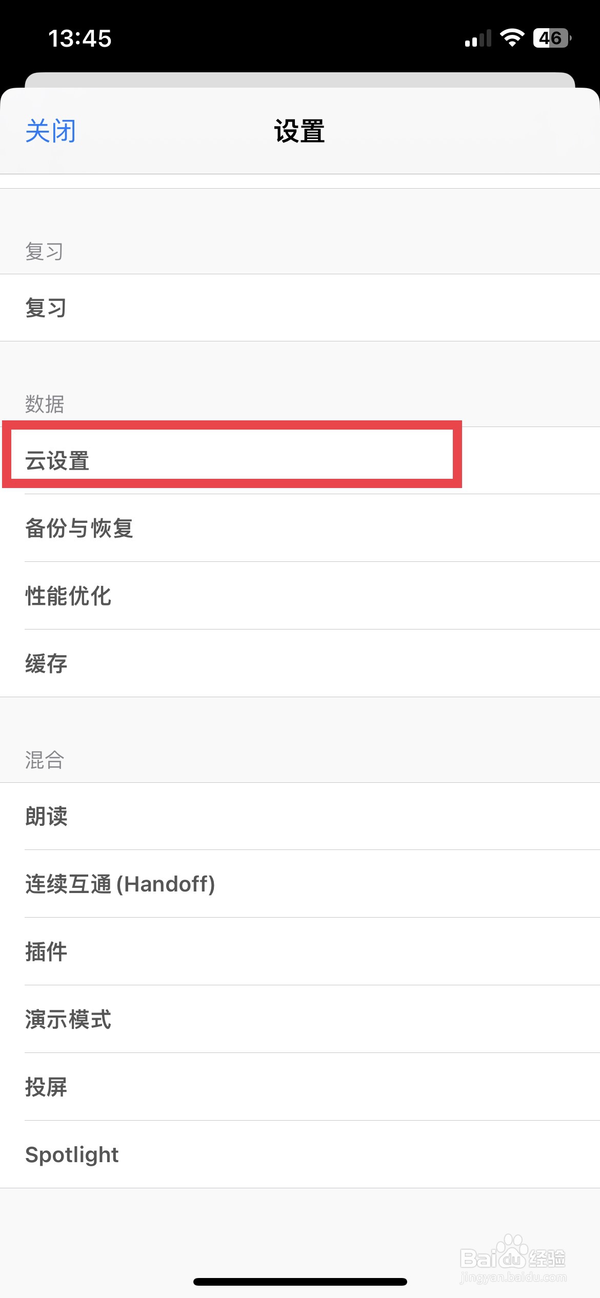 MarginNote app软件如何关闭icloud云同步