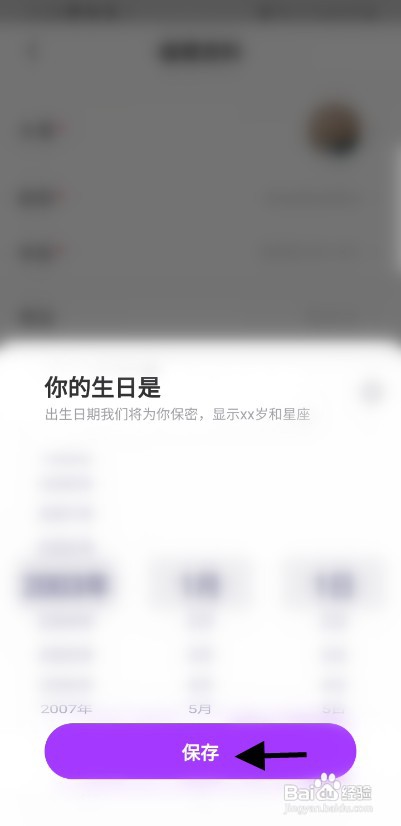 觅遇公园账号年龄怎样修改