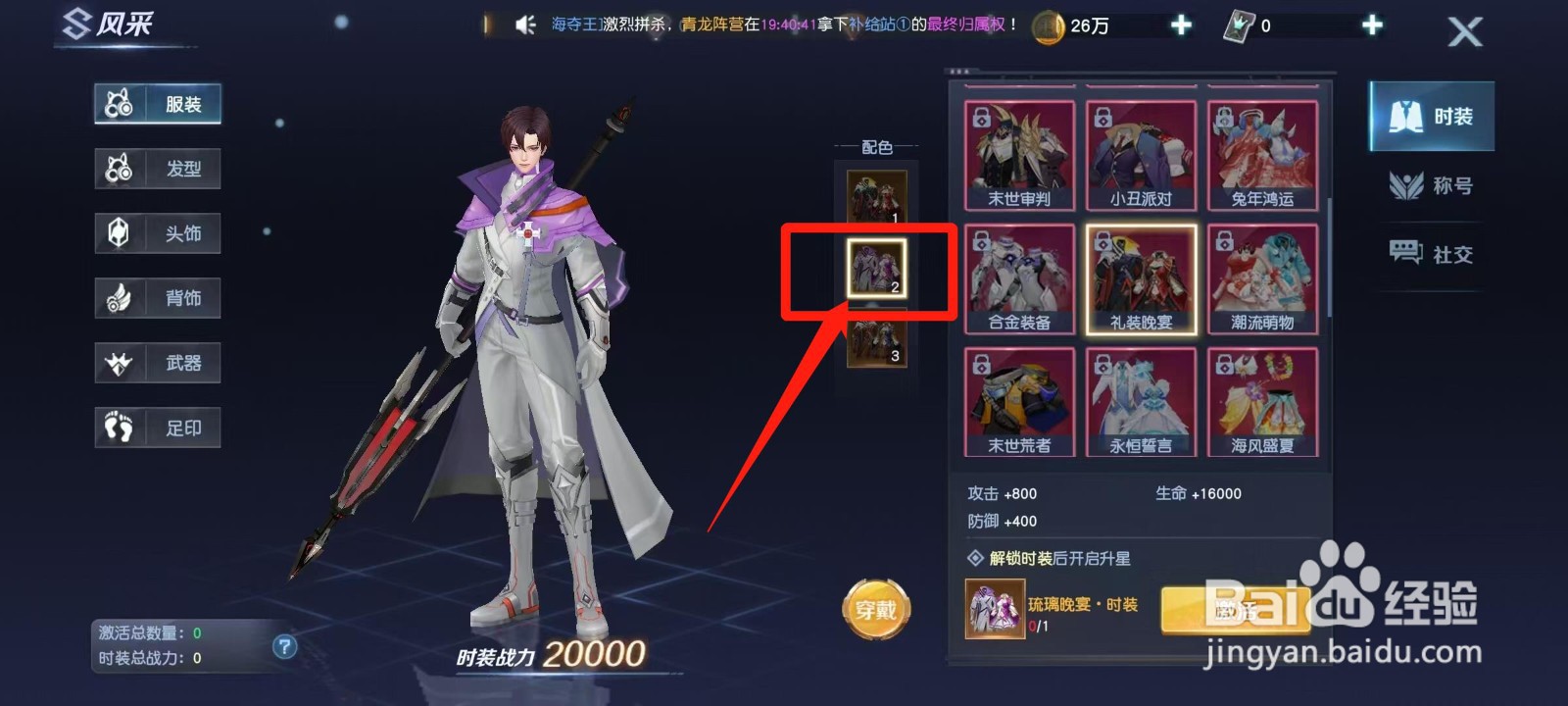 源战役怎样穿戴琉璃晚宴·时装