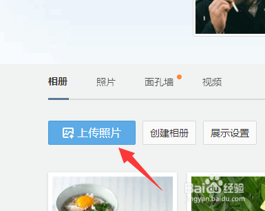 QQ空间相册如何上传照片