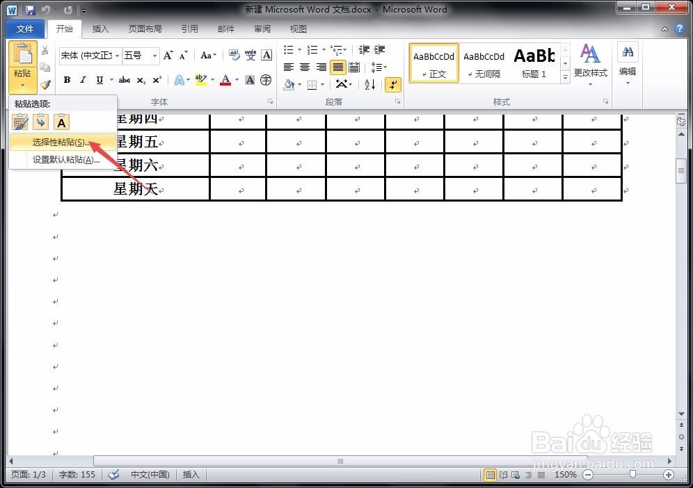 如何在word中将表格转化为图片？