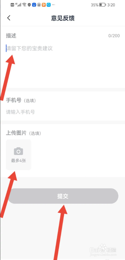 如何使用高途APP提交意见反馈