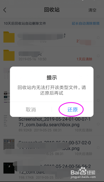 <b>百度网盘如何找回删除的文件</b>