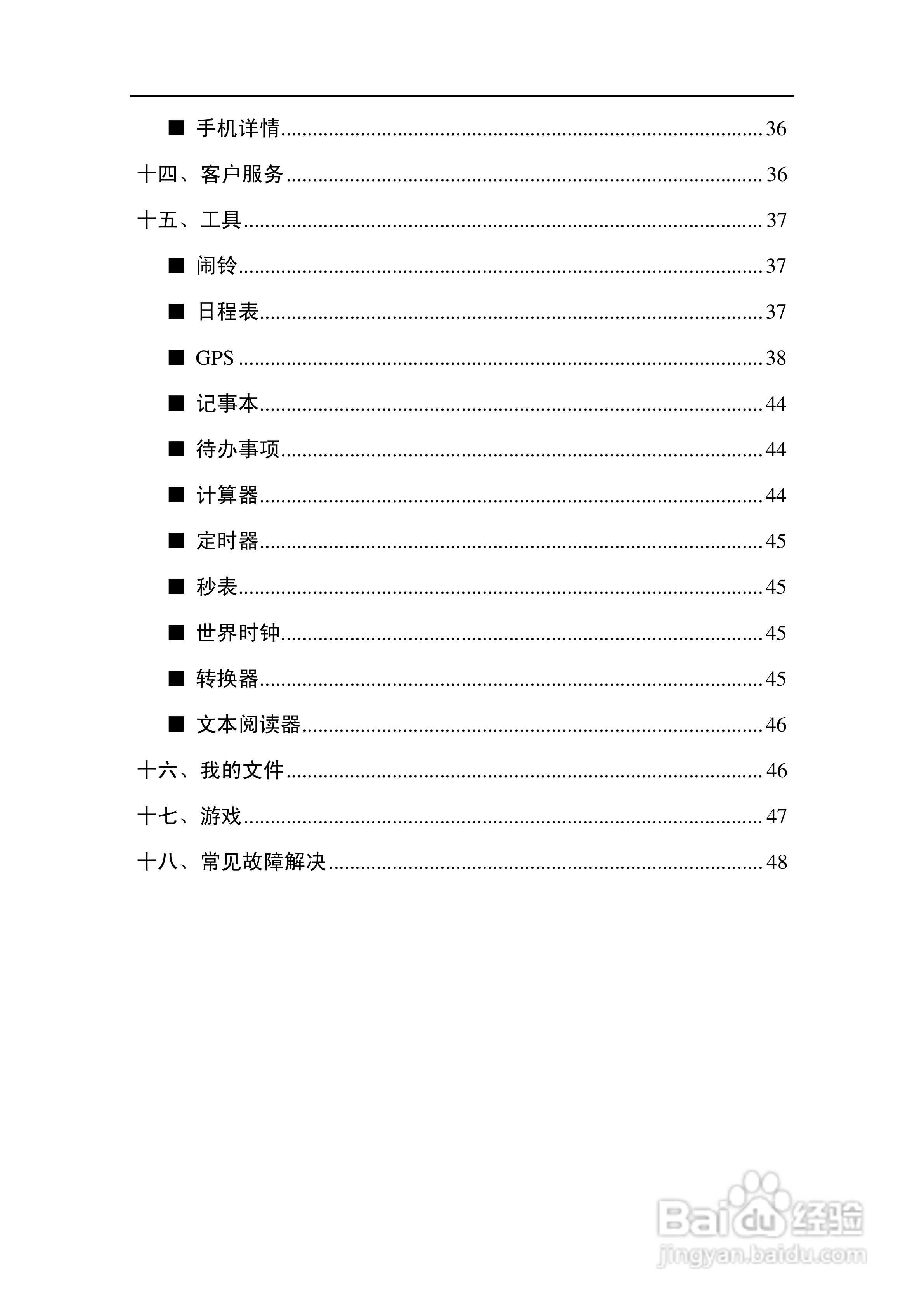 VIM伟恩 VIM E68手机说明书:[1]
