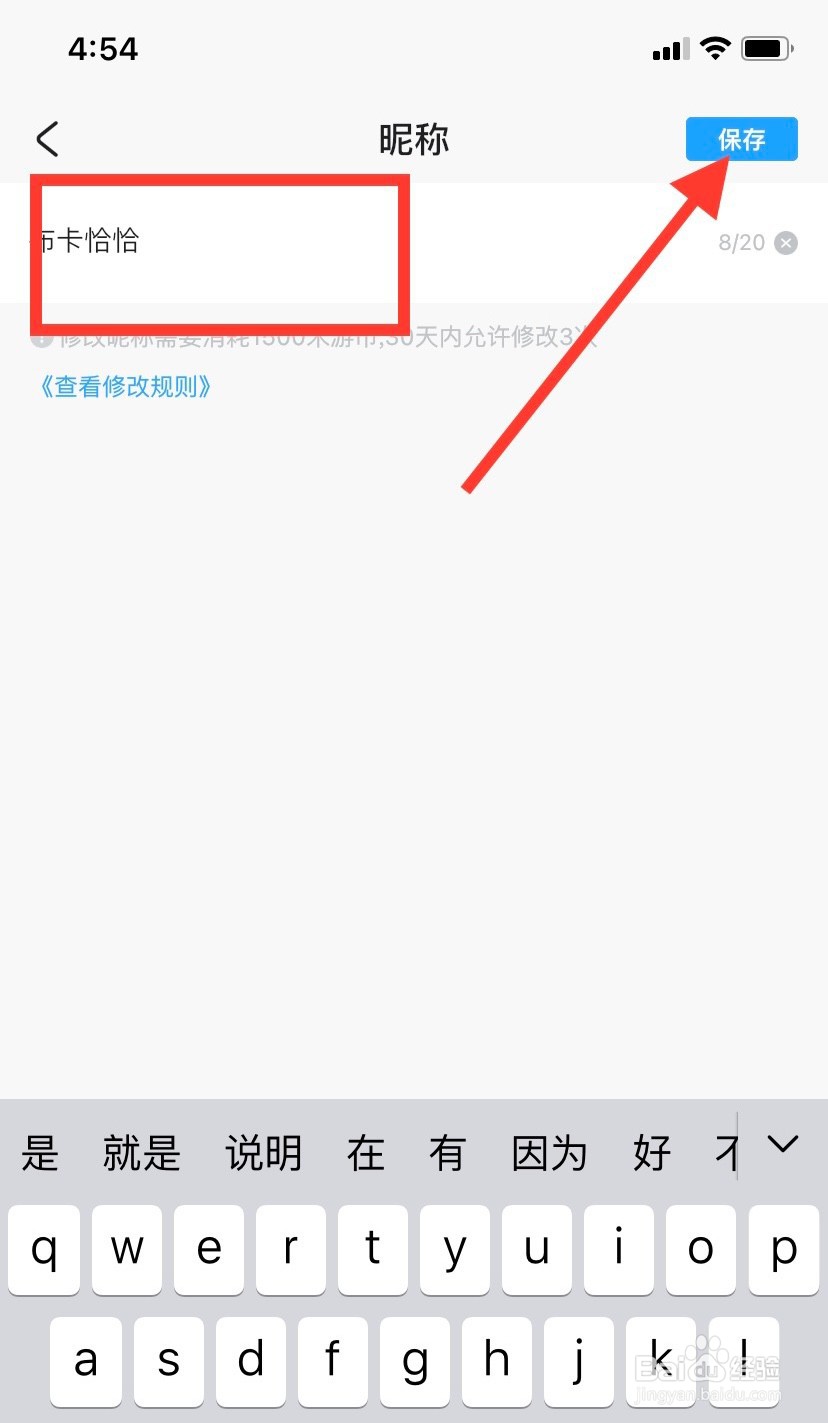米游社怎么更改昵称