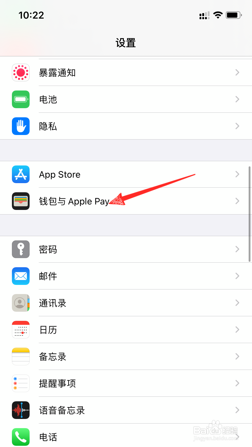 苹果手机如何移除钱包绑定的卡？