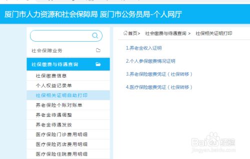 如何网上打印社保缴费证明 百度经验