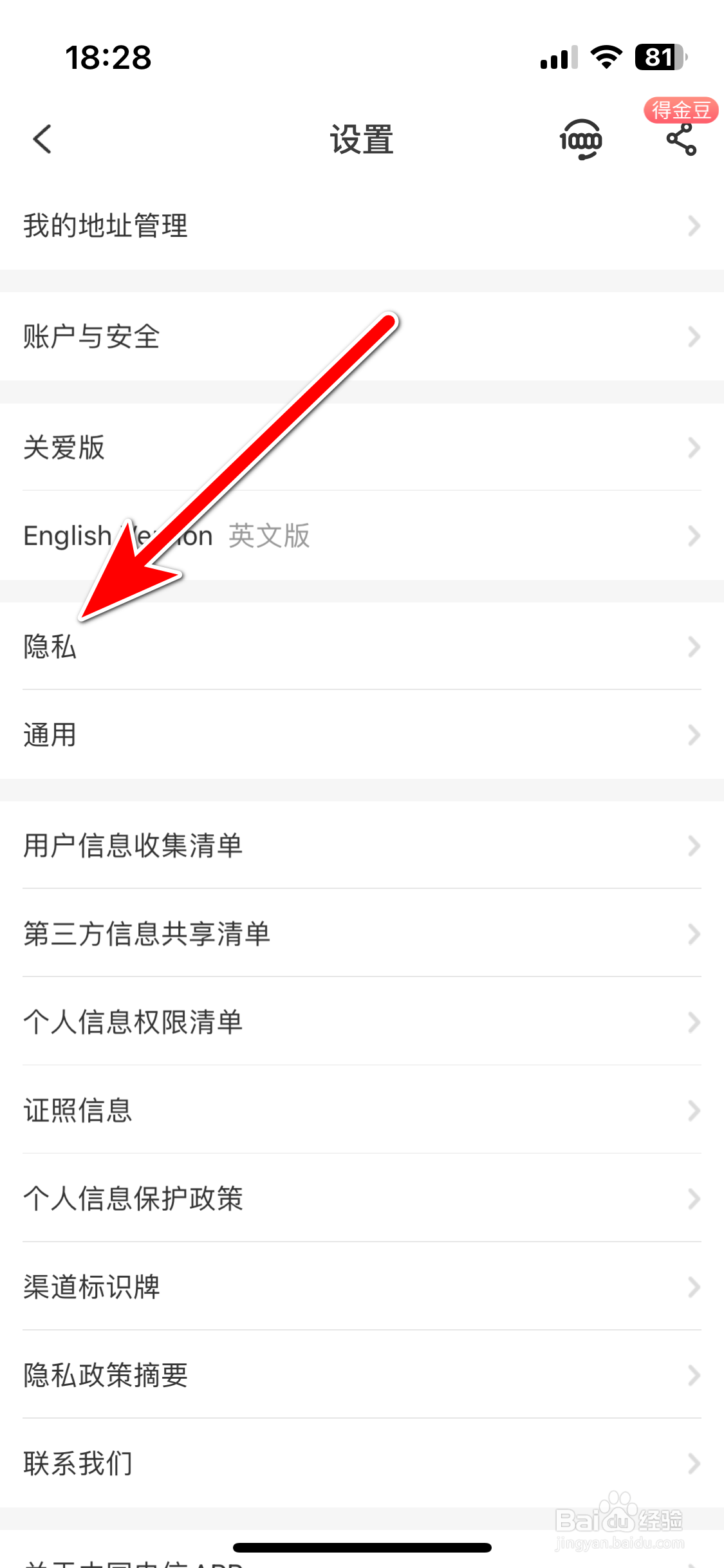 《中国电信》如何撤回同意隐私政策