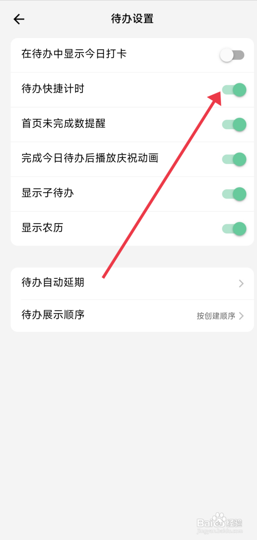 《小光芒》待办快捷计时如何开启