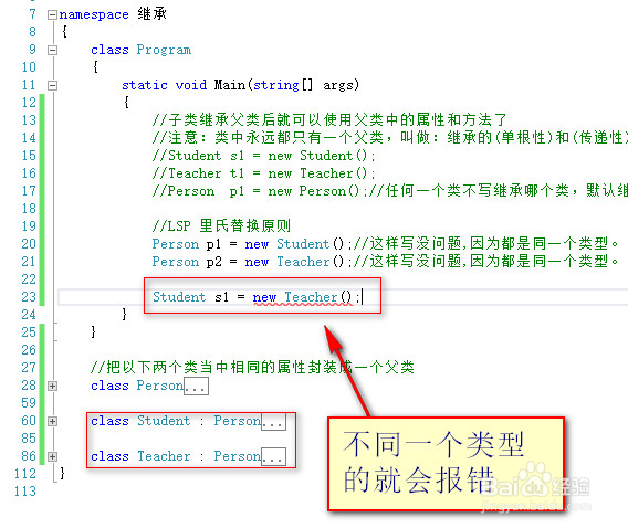 LSP里氏替换原则C#
