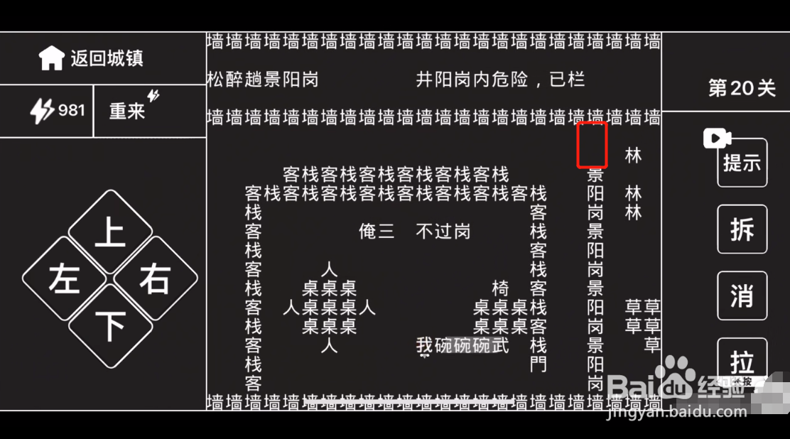 知识就是力量第20关武松攻略