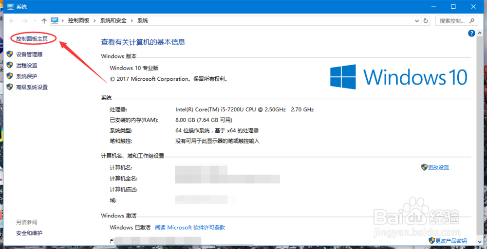 win10的控制面板在哪里