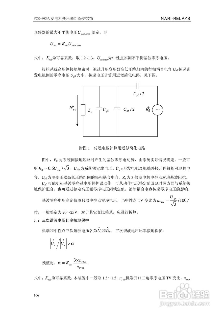 国瑞继保PCS-985A发电机变压器组保护装置技术说明书:[12]
