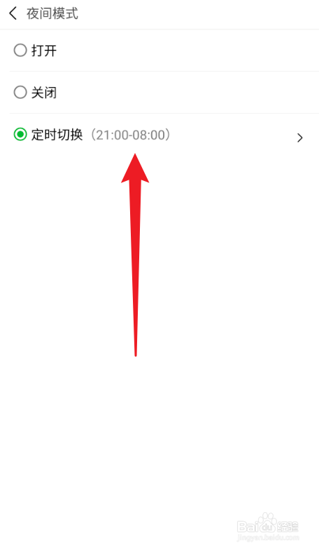 豆瓣App如何设定定时切换夜间模式