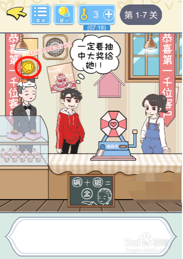 直男恋爱攻略1-7过关攻略